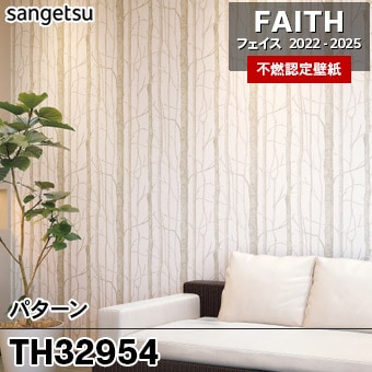 TH32954 [パターン] サンゲツ [不燃認定壁紙] FAITH フェイス2022-25 m販売