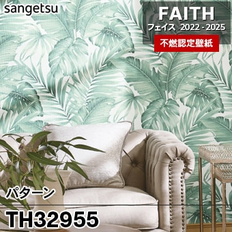 TH32955 パターン サンゲツ 不燃壁紙 フェイス 2022-25 旧品番
