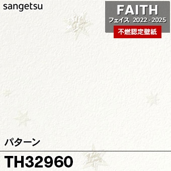 TH32960 パターン サンゲツ 不燃壁紙 フェイス 2022-25 旧品番