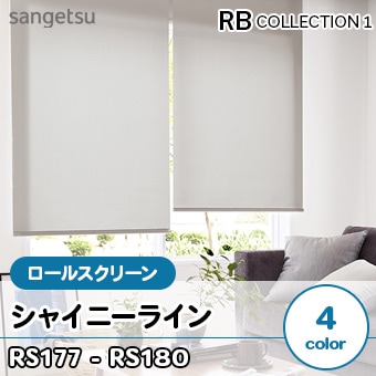 シャイニーライン [RS177～180] サンゲツ ロールスクリーン (4色/防炎/標準仕様/チェーン式) 送料無料