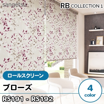 ブローズ [RS191, RS192] サンゲツ ロールスクリーン (2色/防炎/標準仕様/チェーン式) 送料無料