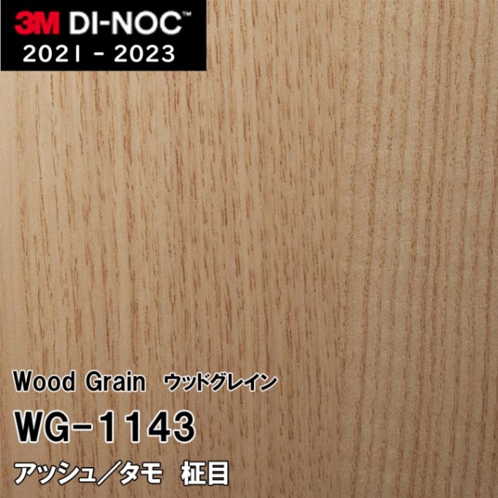 WG-1143 アッシュ/タモ 柾目 3M ダイノックフィルム [ウッドグレイン