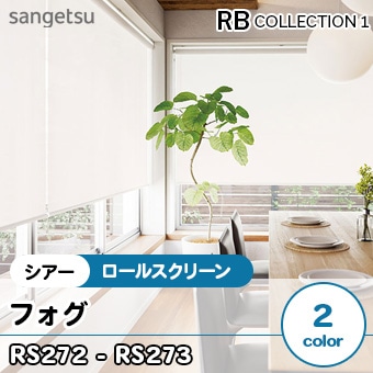 フォグ [RS296, RS297] サンゲツ シアーロールスクリーン (2色/防炎/標準T型/チェーン式) 送料無料