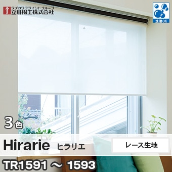 ヒラリエ (レース) [TR1591,TR1592,TR1593] 立川機工 ロールスクリン (3色/チェーン式/生地洗濯可) 送料無料