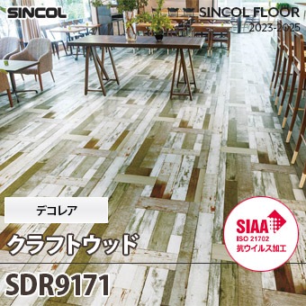 SDR9171 [クラフトウッド] デコレア シンコール 長尺シート (2mm厚