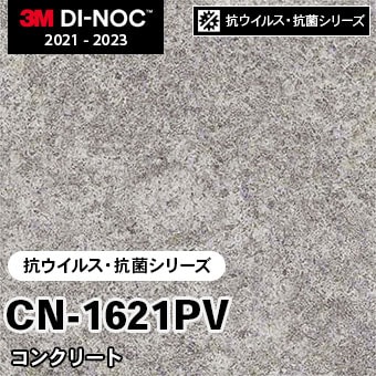 CN-1621PV コンクリート [抗ウイルス・抗菌シリーズ] 3M ダイノックフィルム m販売