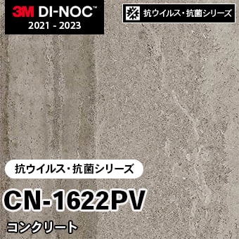 CN-1622PV コンクリート [抗ウイルス・抗菌シリーズ] 3M ダイノックフィルム m販売