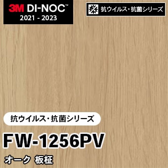 FW-1256PV オーク 板柾 [抗ウイルス・抗菌シリーズ] 3M ダイノックフィルム m販売