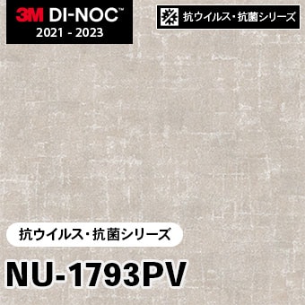 NU-1793PV [抗ウイルス・抗菌シリーズ] 3M ダイノックフィルム m販売