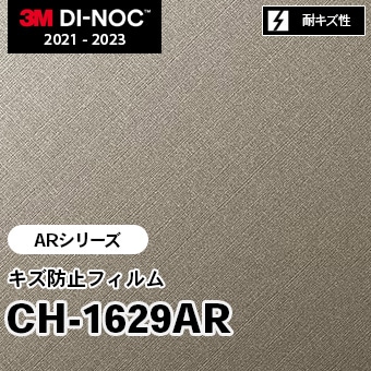 CH-1629AR キズ防止フィルム 3M ダイノックフィルム [ARシリーズ] m販売