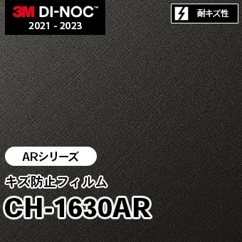 CH-1630AR キズ防止フィルム 3M ダイノックフィルム [ARシリーズ] m販売