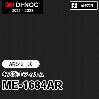 ME-1684AR キズ防止フィルム 3M ダイノックフィルム [ARシリーズ] m販売