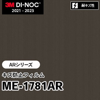 ME-1781AR キズ防止フィルム 3M ダイノックフィルム [ARシリーズ] m販売