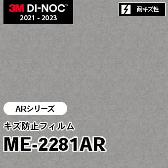 ME-2281AR キズ防止フィルム 3M ダイノックフィルム [ARシリーズ] m販売