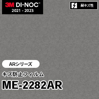 ME-2282AR キズ防止フィルム 3M ダイノックフィルム [ARシリーズ] m販売