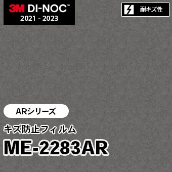 ME-2283AR キズ防止フィルム 3M ダイノックフィルム [ARシリーズ] m販売