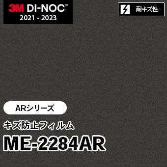 ME-2284AR キズ防止フィルム 3M ダイノックフィルム [ARシリーズ] m販売
