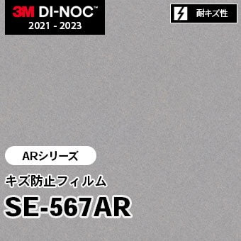 SE-567AR キズ防止フィルム 3M ダイノックフィルム [ARシリーズ] m販売