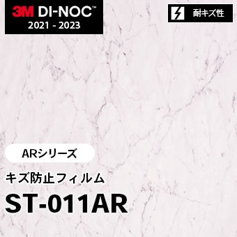 ST-011AR キズ防止フィルム 3M ダイノックフィルム　※廃番