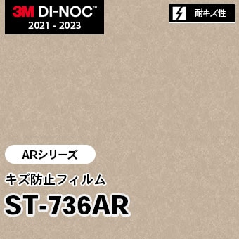ST-736AR キズ防止フィルム 3M ダイノックフィルム [ARシリーズ] m販売
