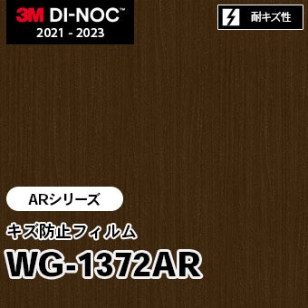 WG-1372AR キズ防止フィルム 3M ダイノックフィルム　※廃番