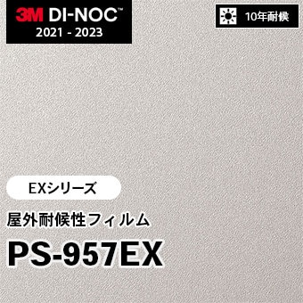 PS-957EX 屋外耐候性フィルム 3M ダイノックフィルム [EXシリーズ] m販売