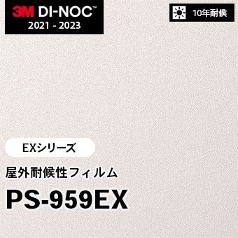 PS-959EX 屋外耐候性フィルム 3M ダイノックフィルム [EXシリーズ] m販売