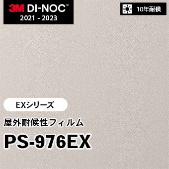 PS-976EX 屋外耐候性フィルム 3M ダイノックフィルム [EXシリーズ] m販売