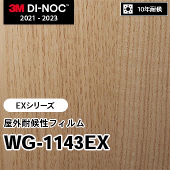 WG-1143EX 屋外耐候性フィルム 3M ダイノックフィルム [EXシリーズ] m販売