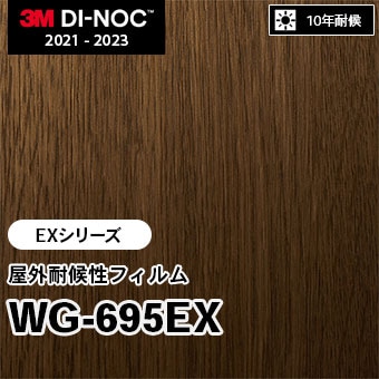 WG-695EX 屋外耐候性フィルム 3M ダイノックフィルム [EXシリーズ] m販売