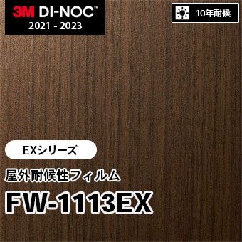 FW-1113EX 屋外耐候性フィルム 3M ダイノックフィルム [EXシリーズ] m販売
