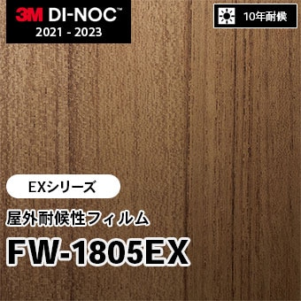 FW-1805EX 屋外耐候性フィルム 3M ダイノックフィルム [EXシリーズ] m販売
