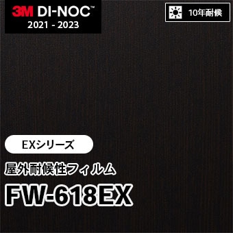 FW-618EX 屋外耐候性フィルム 3M ダイノックフィルム [EXシリーズ] m販売