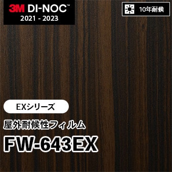 FW-643EX 屋外耐候性フィルム 3M ダイノックフィルム [EXシリーズ] m販売