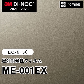 ME-001EX 屋外耐候性フィルム 3M ダイノックフィルム [EXシリーズ] m販売