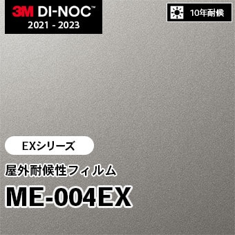 ME-004EX 屋外耐候性フィルム 3M ダイノックフィルム [EXシリーズ] m販売