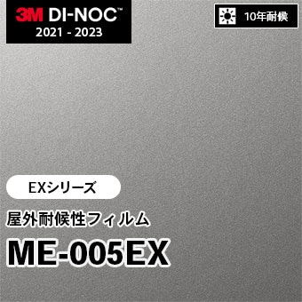 ME-005EX 屋外耐候性フィルム 3M ダイノックフィルム [EXシリーズ] m販売