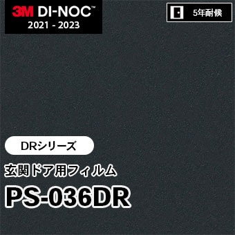 PS-036DR [DRシリーズ] 玄関ドア用フィルム 3M ダイノックフィルム m販売
