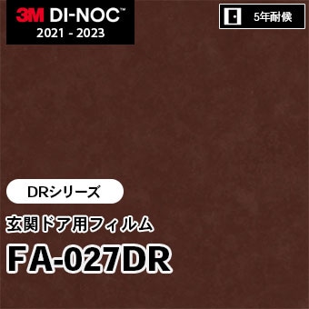 玄関ドア用フィルム（DRシリーズ）