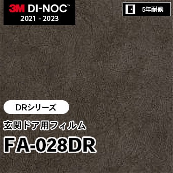 FA-028DR [DRシリーズ] 玄関ドア用フィルム 3M ダイノック