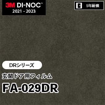 FA-029DR [DRシリーズ] 玄関ドア用フィルム 3M ダイノックフィルム m販売