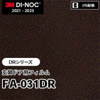 FA-028DR [DRシリーズ] 玄関ドア用フィルム 3M ダイノック