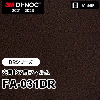 FA-031DR [DRシリーズ] 玄関ドア用フィルム 3M ダイノックフィルム m販売