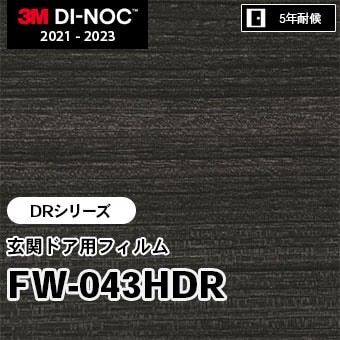 FW-043HDR [DRシリーズ] 玄関ドア用フィルム 3M ダイノックフィルム m販売