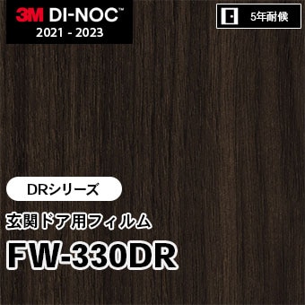 FW-330DR [DRシリーズ] 玄関ドア用フィルム 3M ダイノックフィルム m販売