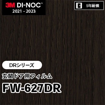 FW-627DR [DRシリーズ] 玄関ドア用フィルム 3M ダイノックフィルム m販売