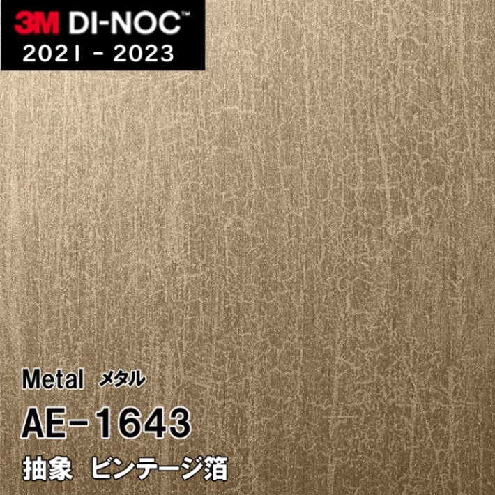 AE-1643 ビンテージ箔 3M ダイノックフィルム [メタル] m販売