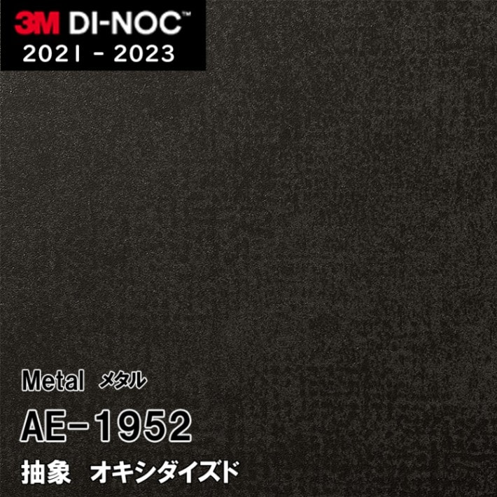 AE-1952 オキシダイズド 3M ダイノックフィルム　※廃番