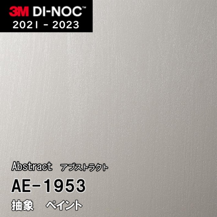 AE-1953 ペイント 3M ダイノックフィルム [アブストラクト] m販売