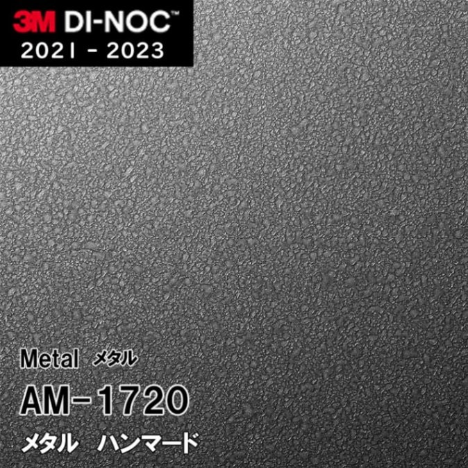 AM-1720 ハンマード 3M ダイノックフィルム　※廃番